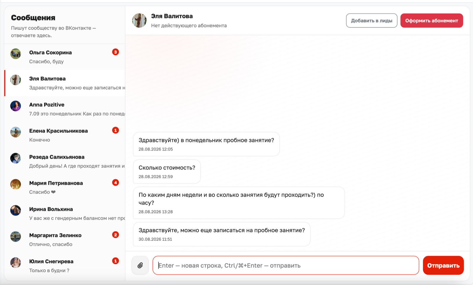 Переписки сообщества ВКонтакте внутри CRM ASDEK